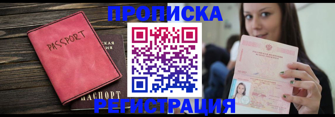 прописка для работы в Тогучине