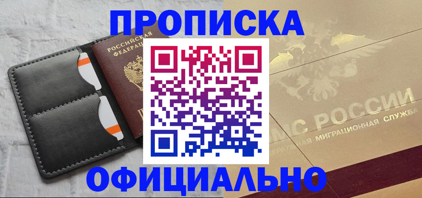 прописка в квартире в Тогучине