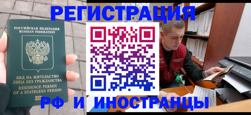 временная регистрация в квартире в Тогучине
