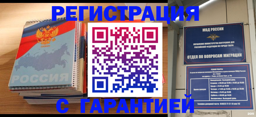 временная регистрация гарантия в Тогучине