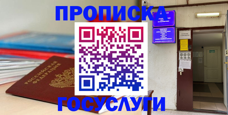 прописка законно в Тогучине