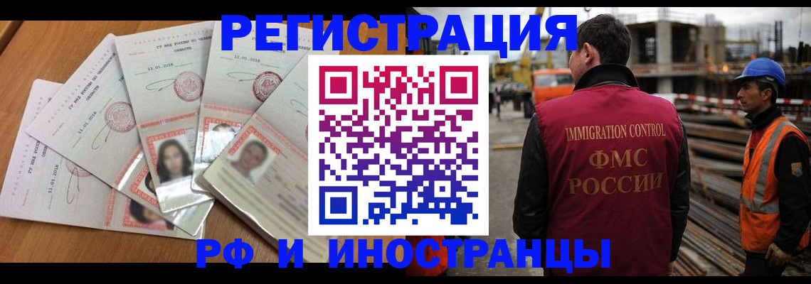 прописка иностранных граждан в Тогучине
